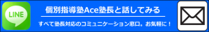 個別指導塾Aceの塾長はこんな人間です 個別指導塾Aceの塾長はこんな人間です