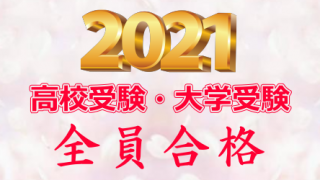 高校3年生の新規受講のお申し込みはお早めに!