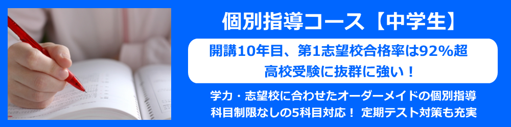 中学1年生の英語・数学の学習範囲の重要性