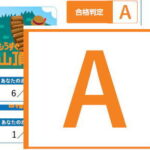 夏の頑張りが模試の結果にしっかり反映！夏休み前の第１志望校でA判定