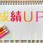 高校受験に向けて「あと50点欲しい！」という中学生は個別指導塾Aceへ！
