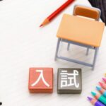 二水高校の倍率アップが印象的 | 令和8年度石川県公立高校の入試倍率